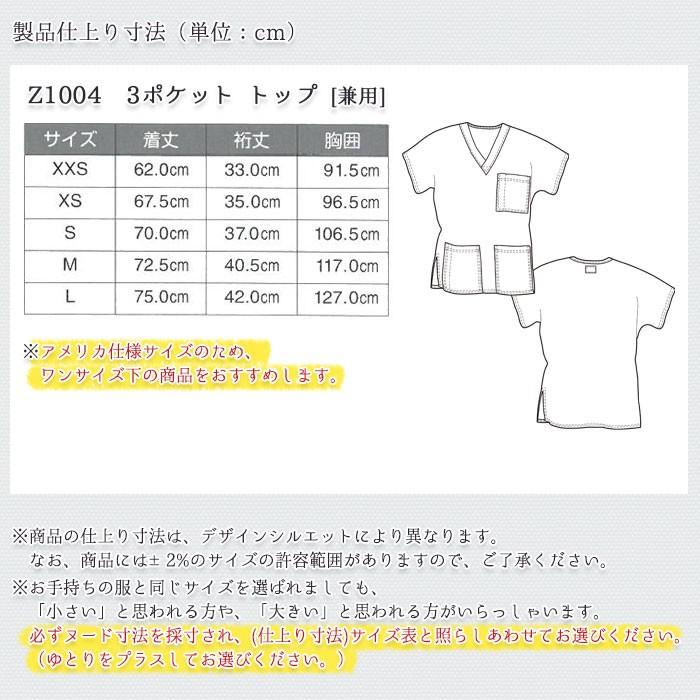 3ポケットトップ スクラブ Z1004 兼用 手術衣 ユニセックス メンズ