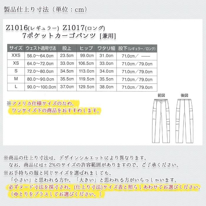 7ポケットカーゴパンツ Z1016 Z1017 兼用 総ゴム 手術衣 ズボン 7ポケットカーゴパンツ Z1016 Z1017 兼用 総ゴム 手術衣 ズボン