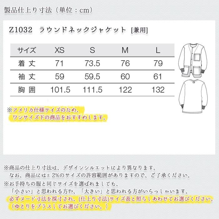 ラウンドネックジャケット 重ね着 Z1032 兼用 長袖 スクラブ素材