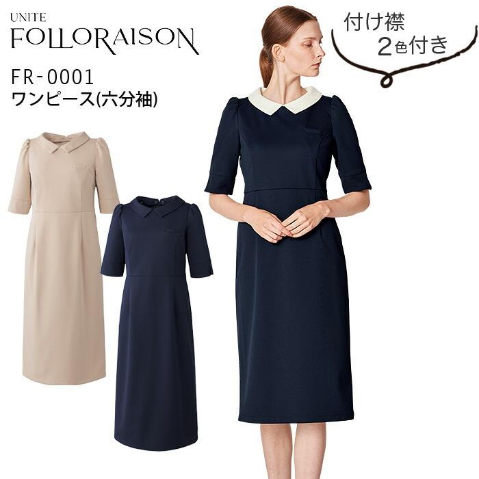 ワンピース クリニック 受付 フォロレゾン FR-0001 6分袖 レディース