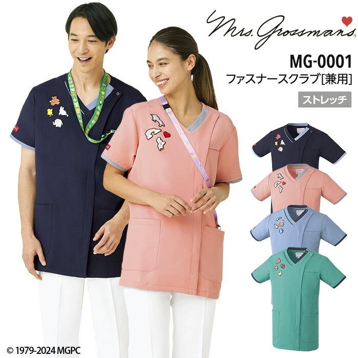 ファスナースクラブ ミセス・グロスマン MG-0001 男女兼用 ファスナースクラブ ミセス・グロスマン MG-0001 男女兼用
