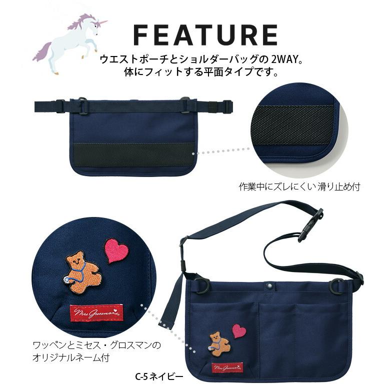 ナースポーチ 2way ミセス・グロスマン MG-0002 ショルダーバッグ