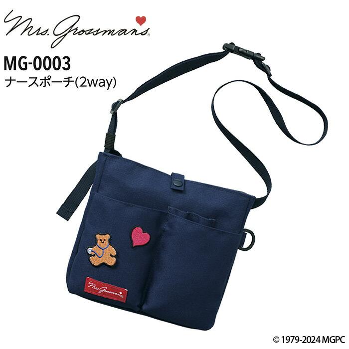 ナースポーチ 2way バッグ ミセス・グロスマン MG-0003 ショルダー