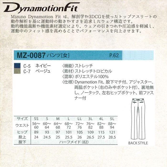 MIZUNO（ミズノ） パンツ MZ-0087 レディース SS〜5L 脇アジャスター