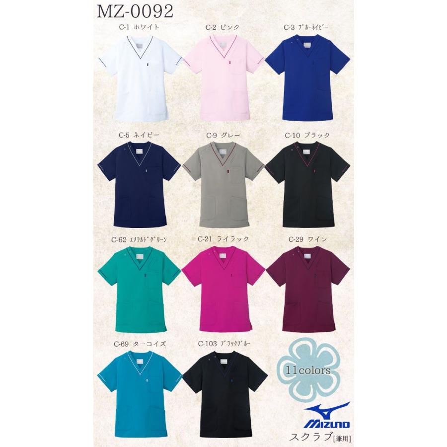 ミズノ MIZUNO スクラブ 医療 白衣 MZ-0092 兼用 SS〜5L メンズ 