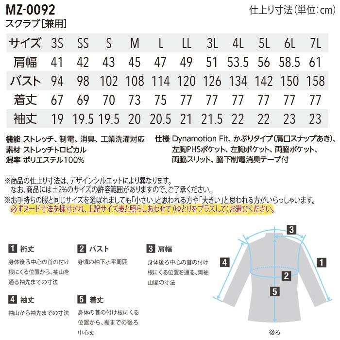 MIZUNO ミズノ スクラブ 医療 白衣 MZ-0092 男女兼用 3S〜7L MIZUNO ミズノ スクラブ 医療 白衣 MZ-0092 男女兼用 3S〜7L