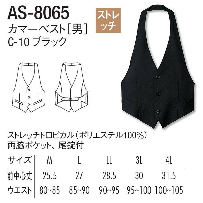 メンズカマーベスト As8065 M 4l ブラック メンズ ストレッチ 飲食店 レストラン ホテル 接客 制服 ユニフォーム ベスト 大きいサイズ Arbe アルベ S Arbe As8065 Biztime 通販 Yahoo ショッピング