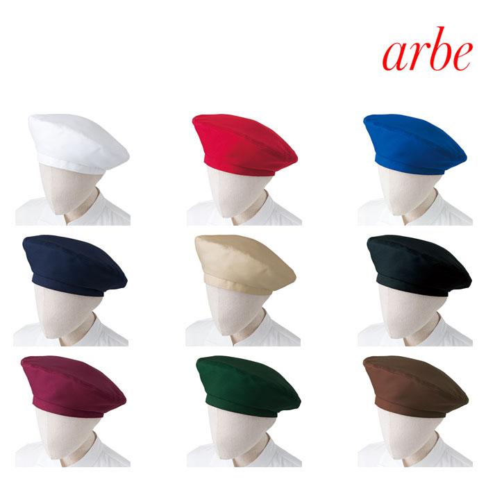ベレー帽 As8086 フリー サービス フード 飲食店 レストラン 制服 アクセサリー ベレー帽 厨房 フロア Arbe アルベ S Arbe As8086 Biztime 通販 Yahoo ショッピング