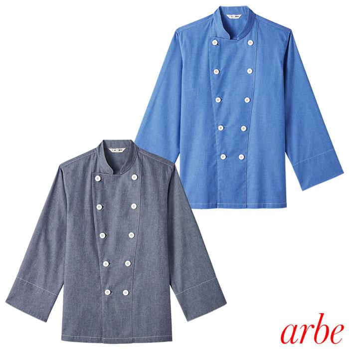 コックコート 兼用 As Ss 4l 男女兼用 ブルー ネイビー 青 紺 デニム カジュアル ダブル おしゃれ 長袖 制服 カフェ レストラン チトセ Arbe アルベ S Arbe As Biztime 通販 Yahoo ショッピング