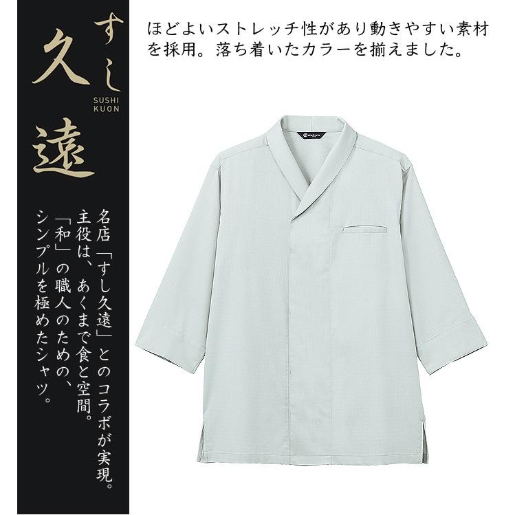 和風シャツ 七分袖 アルベ DN-8909 すし久遠 コラボ 男女兼用 メンズ