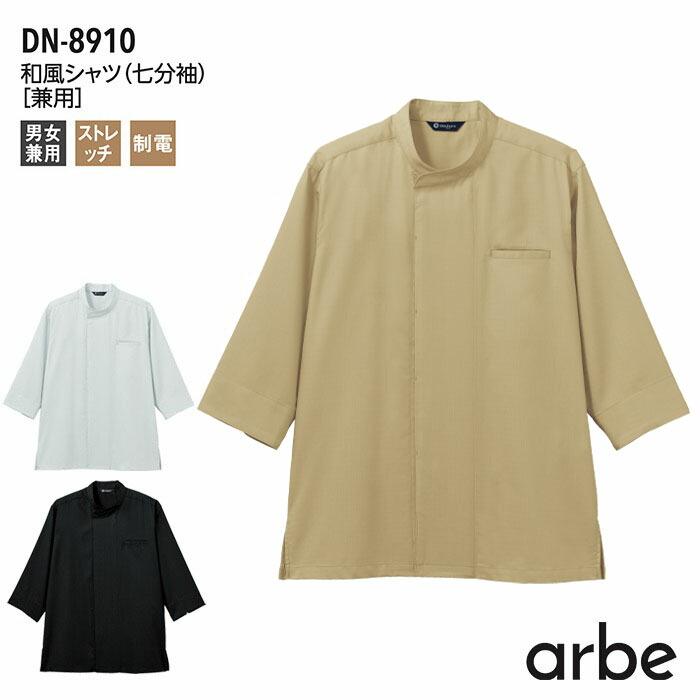 和風シャツ 七分袖 アルベ DN-8910 すし久遠 コラボ 男女兼用 メンズ