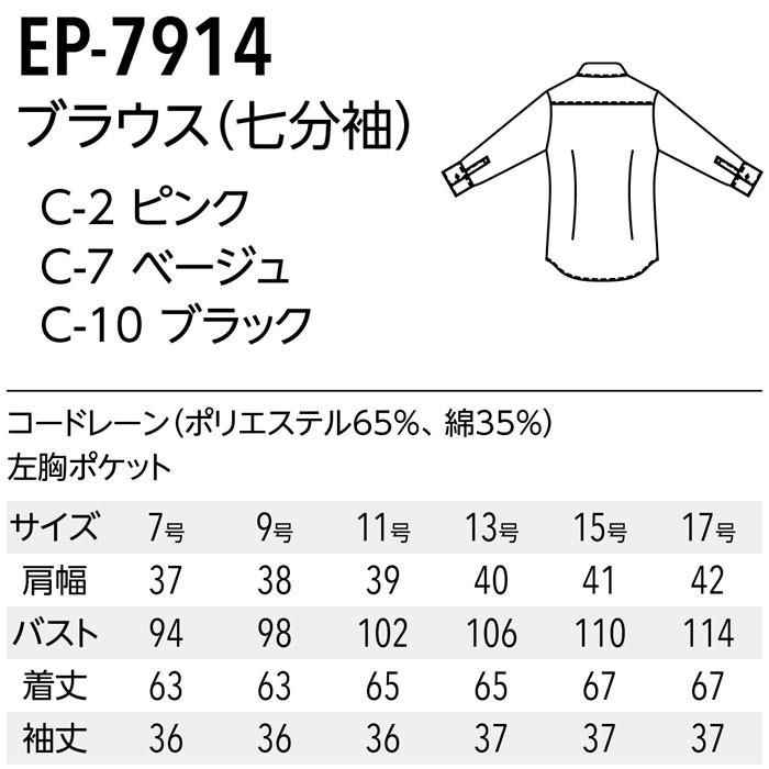 七分袖ブラウス Ep7914 7号 17号 全3色 レディース 飲食店レストラン カフェ 接客 制服 ユニフォーム シャツ ブラウス Arbe アルベ S Arbe Ep7914 ビズタイム 通販 Yahoo ショッピング