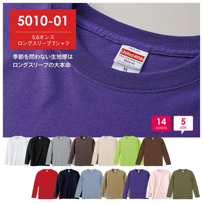 United Athle（ユナイテッドアスレ） S-XL 5.6オンスロングスリーブT