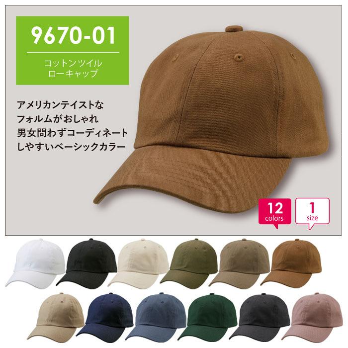 United Athle（ユナイテッドアスレ） 9670-01 コットン ツイル ロー