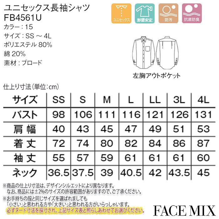 ボンマックス（BONMAX） ユニセックス長袖シャツ FB4561U 男女兼用 SS