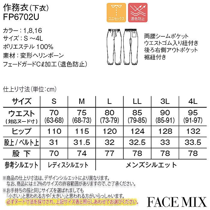 作務衣(下衣) FP6702U 男女兼用 S-4L BONMAX(ボンマックス) FACE MIX 和風パンツ 裾しぼり 退色防止 和風 居酒屋 割烹 旅館 ユニフォーム｜uniform-bt｜06