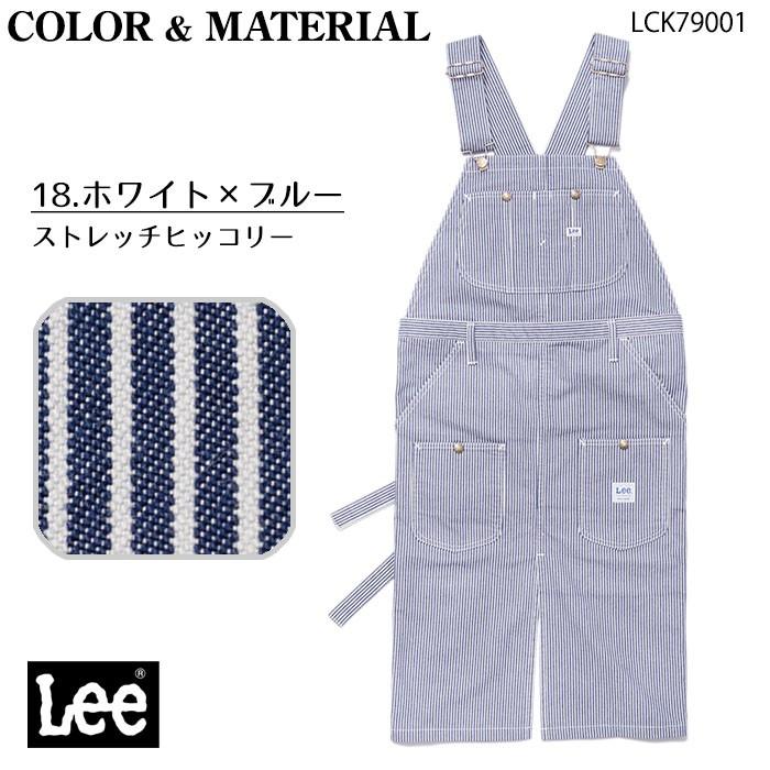 Lee（リー） Lee LCK79001 オーバーオールエプロン 男女兼用 S〜L