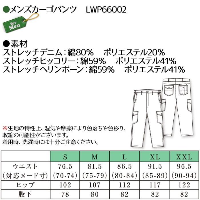 Lee LWP66002 メンズカーゴパンツ 男性用 S〜XXL ワークパンツ 作業服