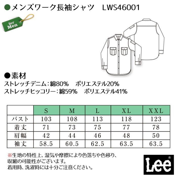 Lee（リー） Lee LWS46001 メンズ長袖ワークシャツ 男性用 シャツ S