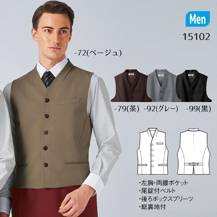 ベスト 男性用 15102 メンズ ホテル カフェ レストラン ベージュ 茶 