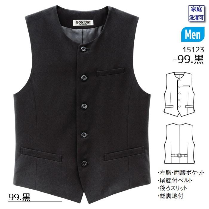 ベスト 男性用 15123 丸衿 ホテル ラウンジ カフェ フォーマル 制服