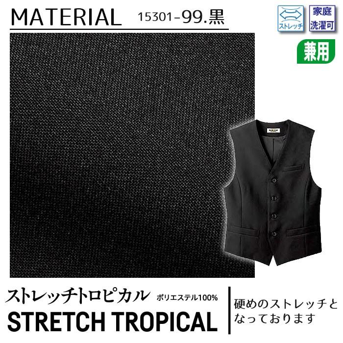 ベスト 男女兼用 15301 衿なし ホテル レストラン カフェ 制服