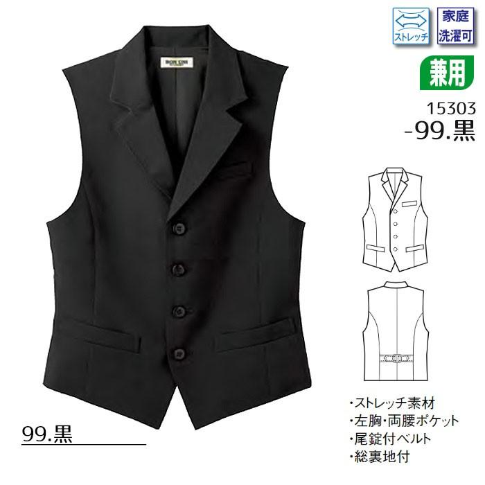 ベスト 男女兼用 15303 衿付き ホテル レストラン カフェ 制服 ベスト 男女兼用 15303 衿付き ホテル レストラン カフェ 制服