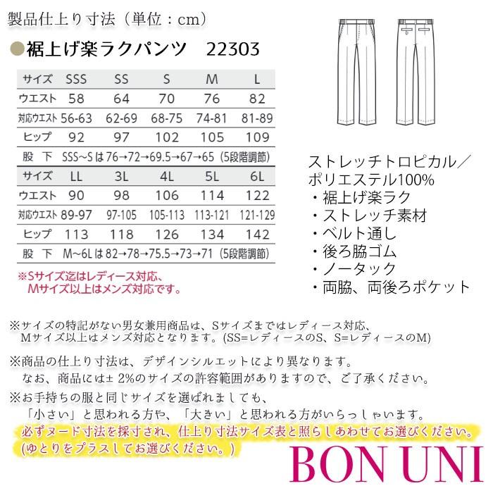 裾上げ楽ラクパンツ 22303 男女兼用 3S〜6L ズボン ホール ホテル 制服
