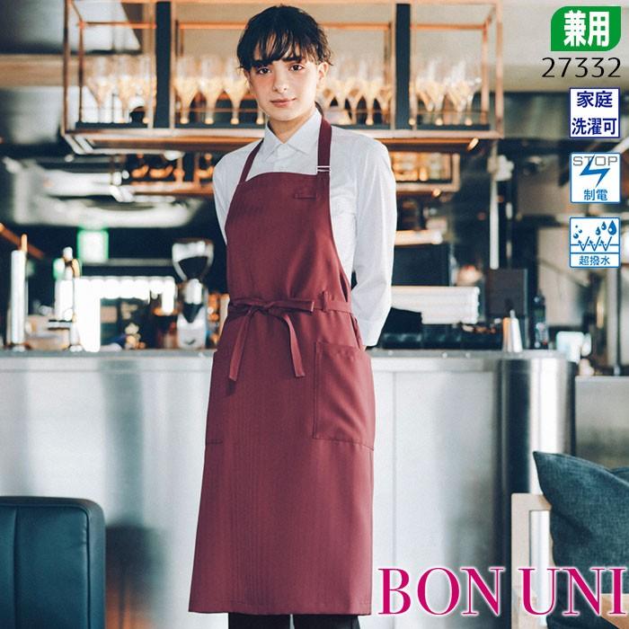 胸当てエプロン 27332 男女兼用 高級飲食 モダン スタイリッシュ 首