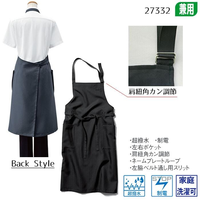 胸当てエプロン 27332 男女兼用 高級飲食 モダン スタイリッシュ 首