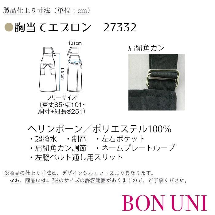 胸当てエプロン 27332 男女兼用 高級飲食 モダン スタイリッシュ 首