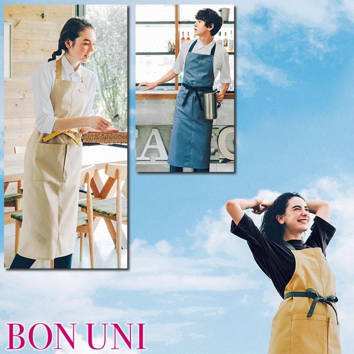 胸当てエプロン 27337 男女兼用 首掛け ナチュラル ボンユニ ボストン