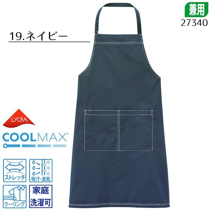 胸当てエプロン 27340 男女兼用 首掛け きれいめカジュアル デニム