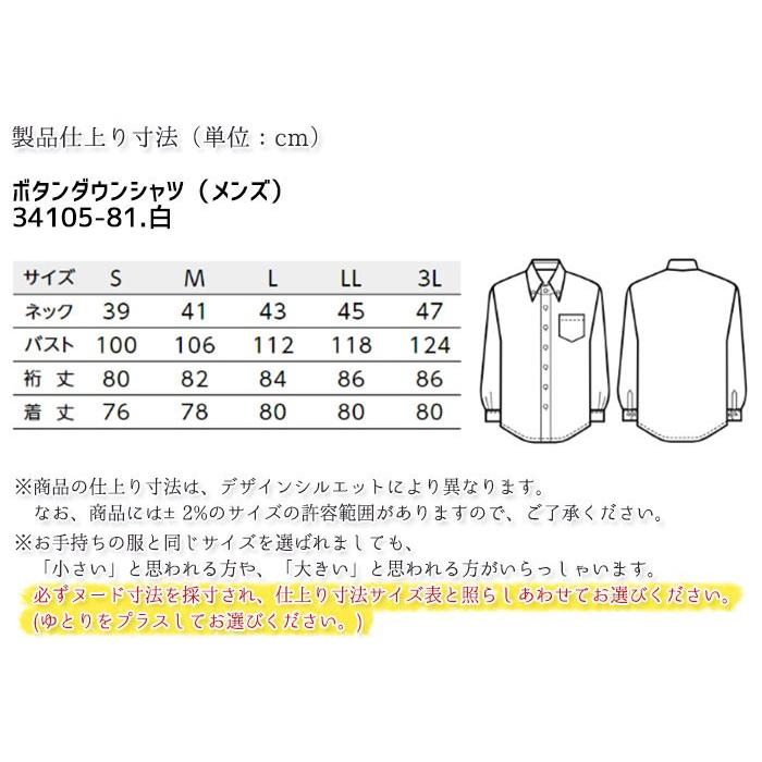 ボタンダウンシャツ 男性用 34105 メンズ ノーアイロン カフェ 