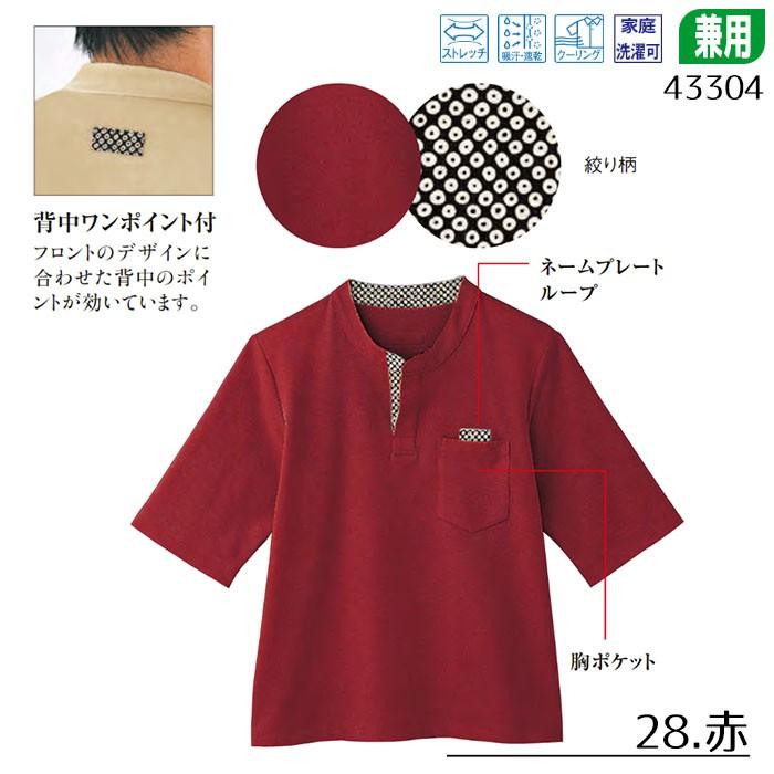 和風カットソー 43304 男女兼用 居酒屋 和食 飲食店 ユニフォーム