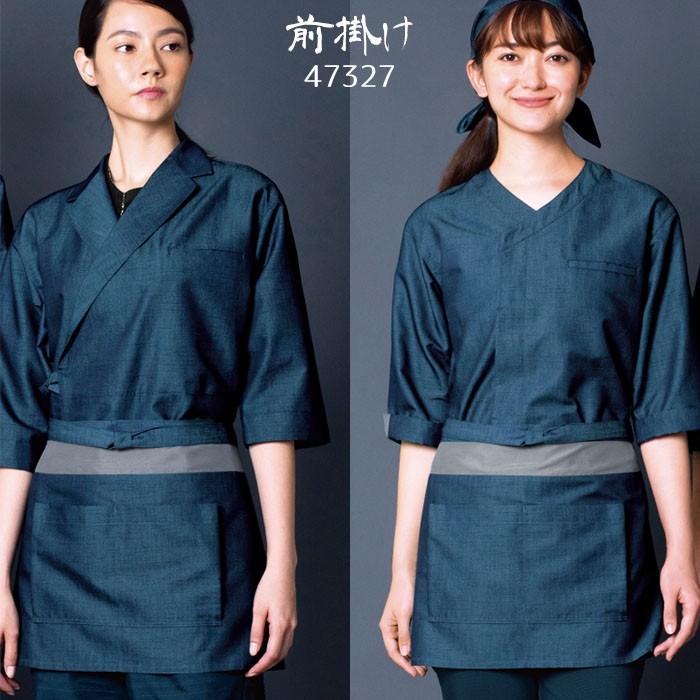 前掛け 47327 男女兼用 腰下エプロン 和モダン 飲食 和菓子 制服