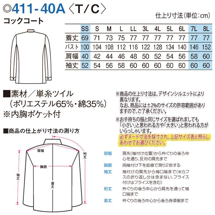 KAZEN（カゼン） コックコート 411-40A 男女兼用 SS〜8L KAZEN