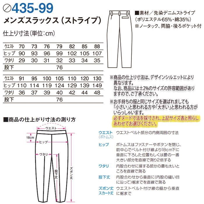 KAZEN（カゼン） 435-99 メンズスラックス ストライプ ブルー 男性用