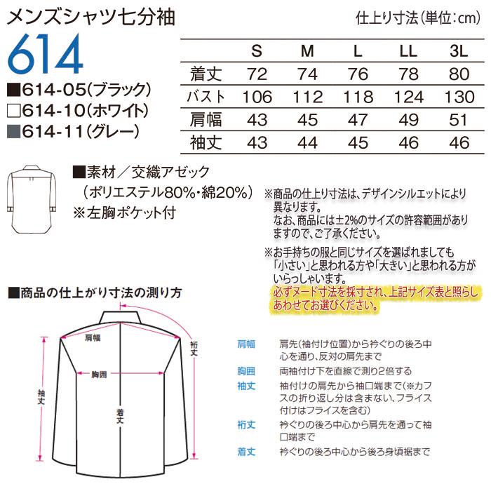 KAZEN（カゼン） 614 メンズシャツ七分袖 ブラック ホワイト グレー