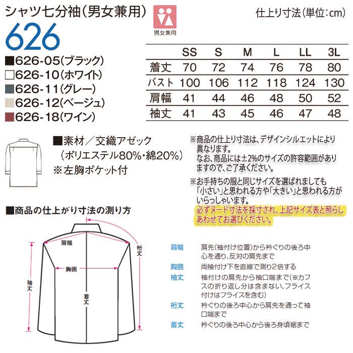 KAZEN（カゼン） 626 シャツ七分袖兼用 男女兼用 カフェ バー 飲食店