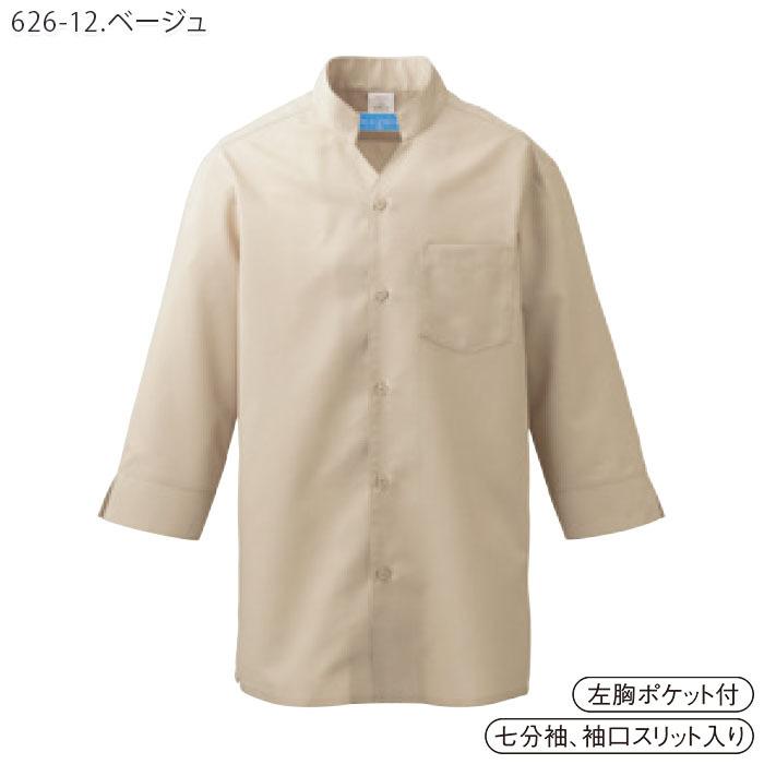 KAZEN（カゼン） 626 シャツ七分袖兼用 男女兼用 カフェ バー 飲食店