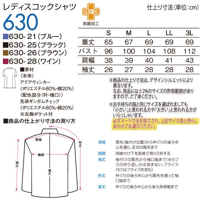 KAZEN（カゼン） コックシャツ レディス 630 ギンガムチェック 女性