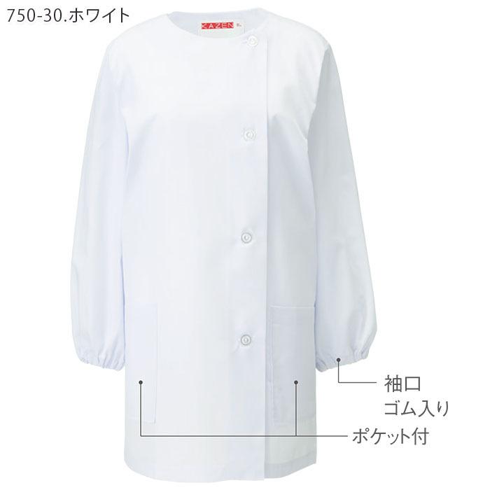 KAZEN（カゼン） 調理衣 白衣 長袖 レディース 飲食店 ユニフォーム