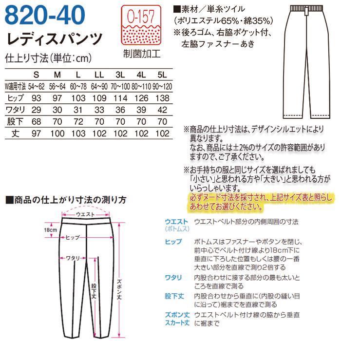 新品レディースパンツ サイズ40 KAZEN（カゼン） 820-40 レディースパンツ ホワイト 女性 厨房 制服
