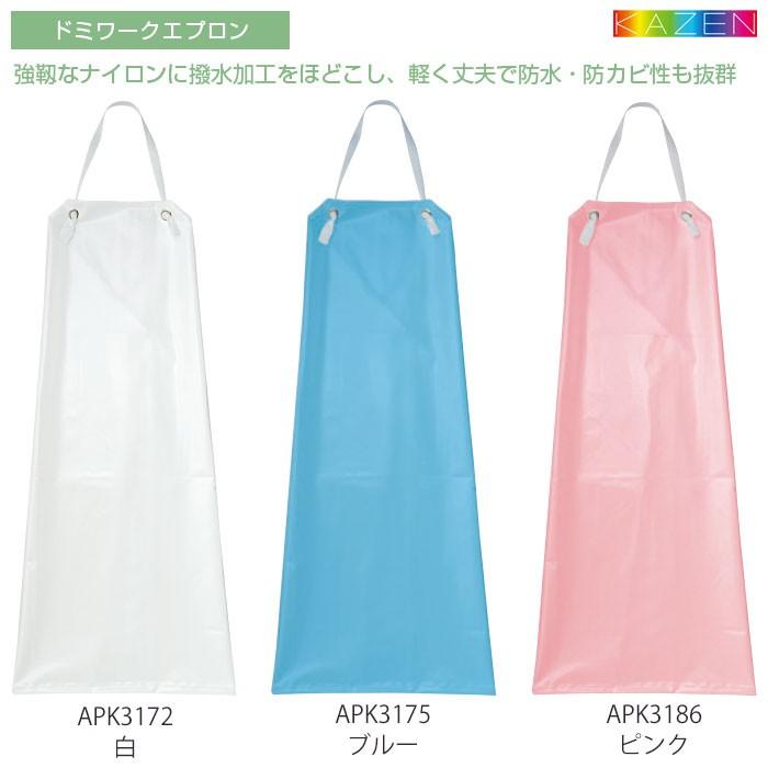 KAZEN（カゼン） 防水エプロン 105cm丈 APK3172 胸当て 撥水 防カビ