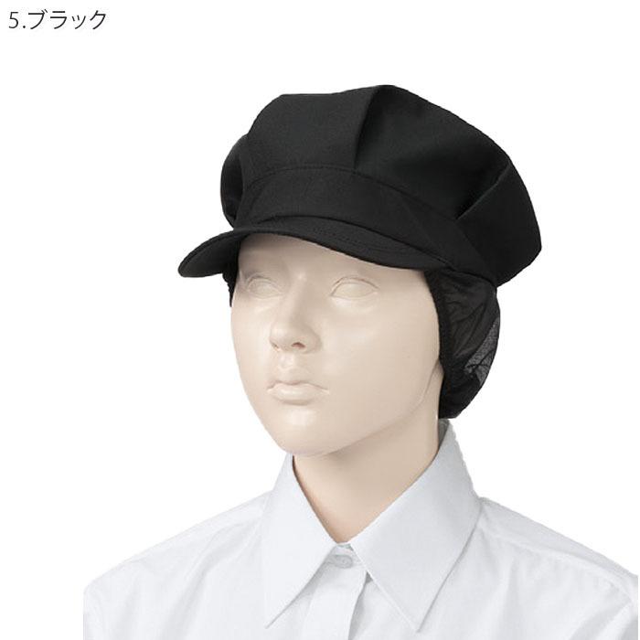 KAZEN（カゼン） ネット付きワークキャップ APK472 帽子 飲食店