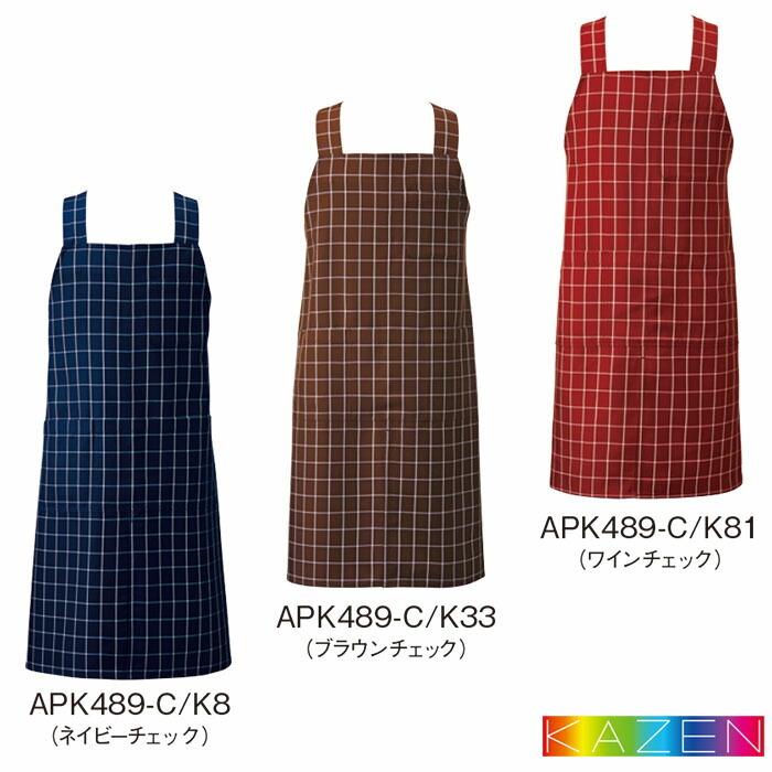 【BasShu/バッシュ】チェックエプロン 2枚セット KAZEN（カゼン） 胸当てエプロンH型 APK489 男女兼用 チェック