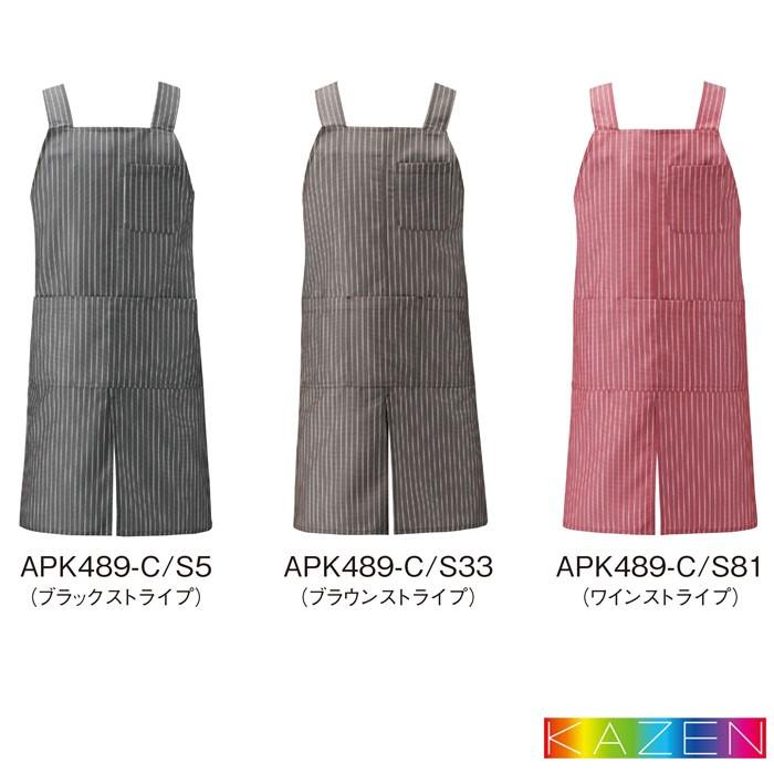 KAZEN（カゼン） 胸当てエプロン H型 APK489 ストライプ 前掛け 飲食店
