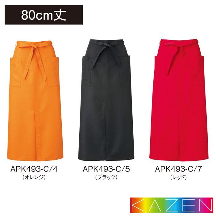 KAZEN（カゼン） ソムリエエプロン 80cm丈 APK493 無地 前掛け 飲食店