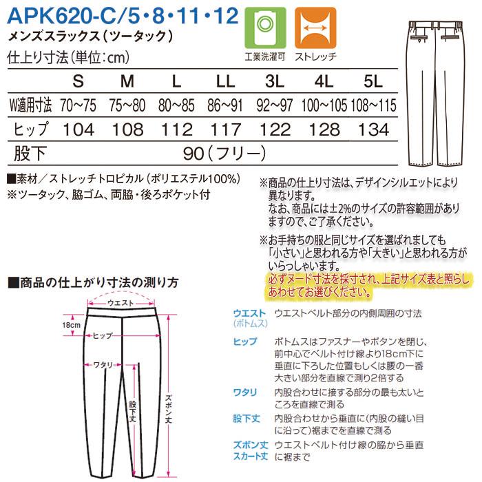 メンズスラックス APK620 ツータック 男女兼用 制服 ユニフォーム